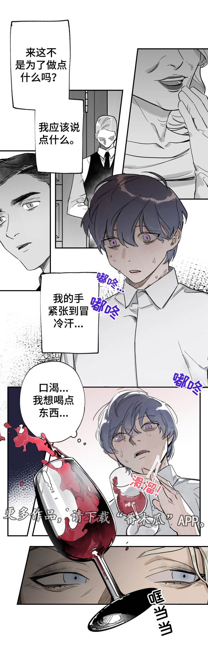 另类养成漫画,第34章：擦干净1图