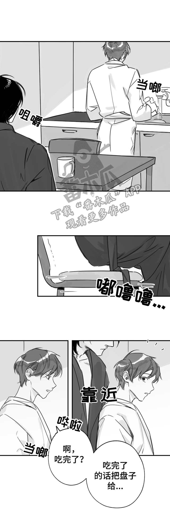 另类喊麦漫画,第19章：一直缠着2图