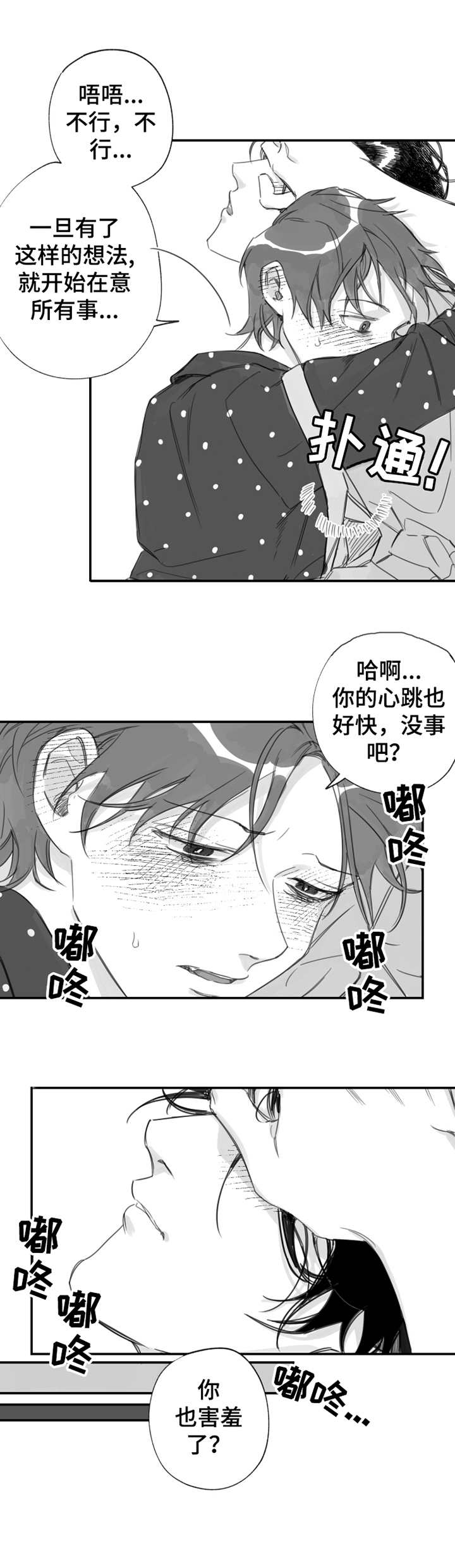 另类养猪漫画,第22章：新的话语1图