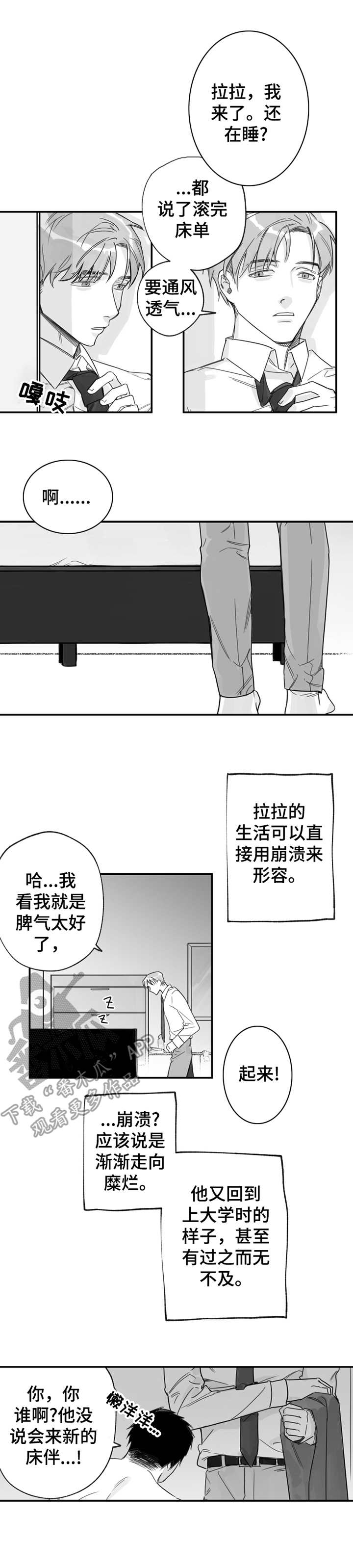 另类时尚秀漫画,第29章：好想你1图