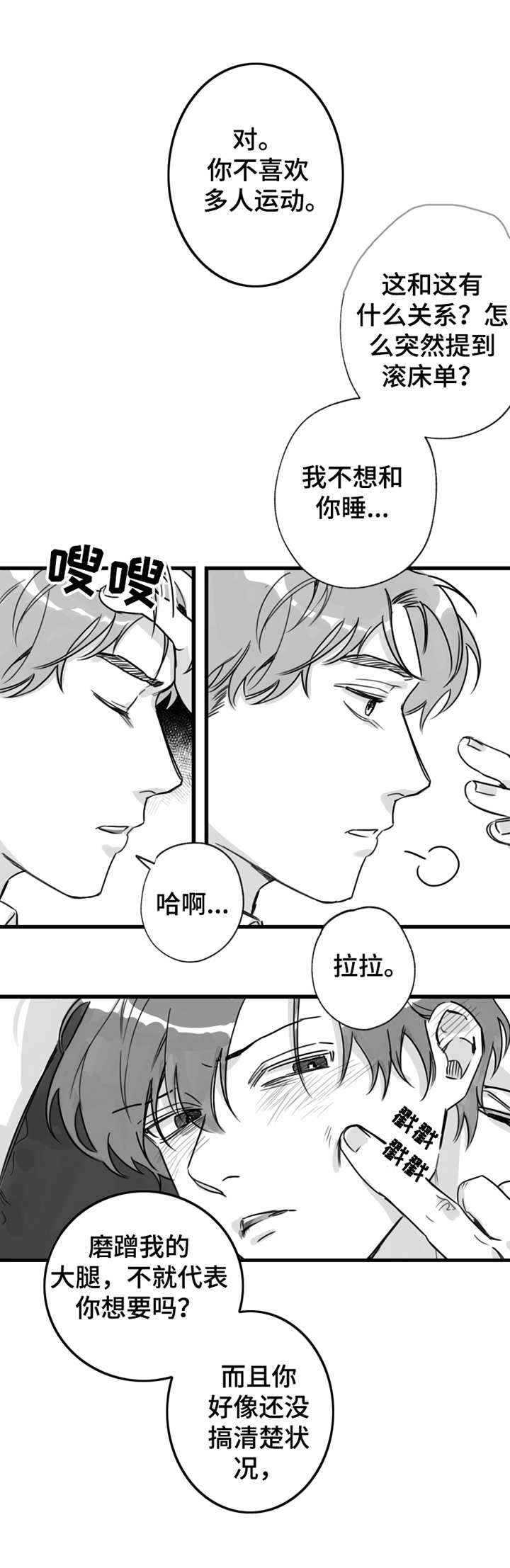 另类养成漫画,第12章：昵称2图