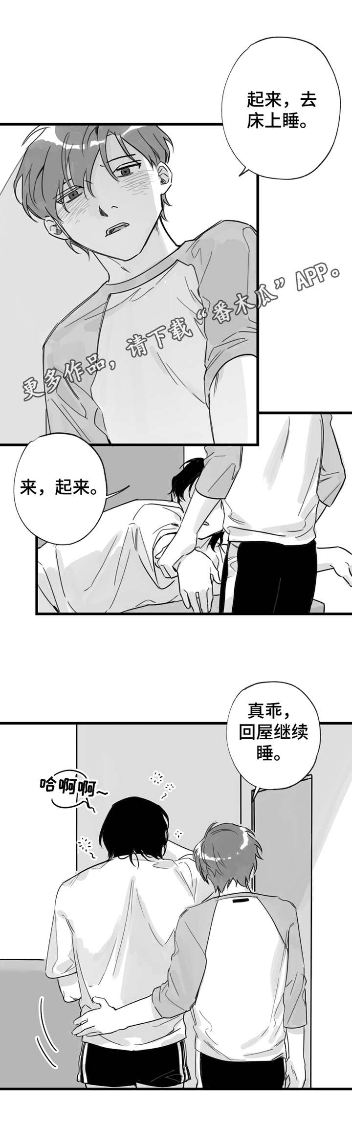 另类玩家的自我修养 小说漫画,第13章：打发走1图