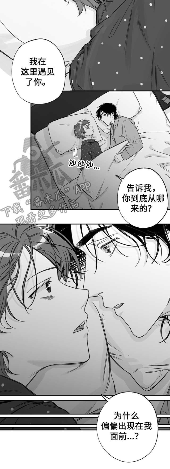 另类养牛漫画,第20章：心动2图