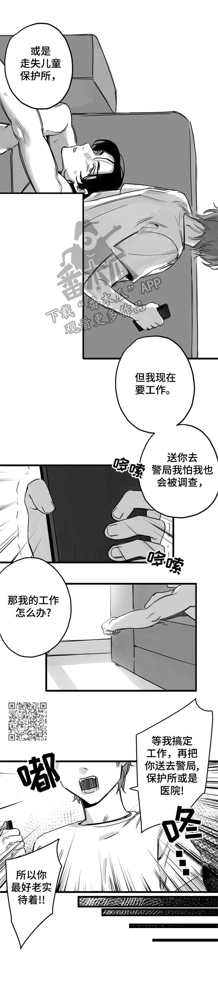 另类喊麦漫画,第6章：抗拒2图