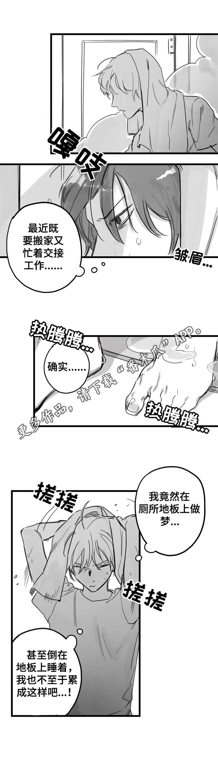 另类养殖业漫画,第3章：不是梦2图