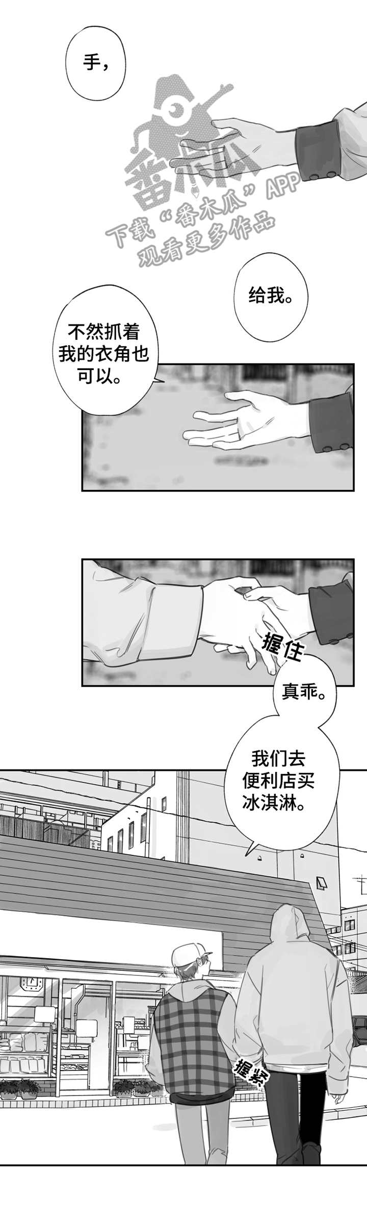 另类成长漫画,第17章：被追赶2图