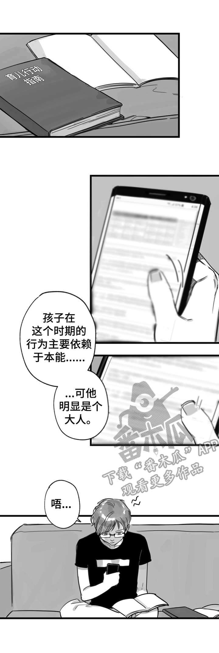 另类养成漫画,第9章：学发音1图