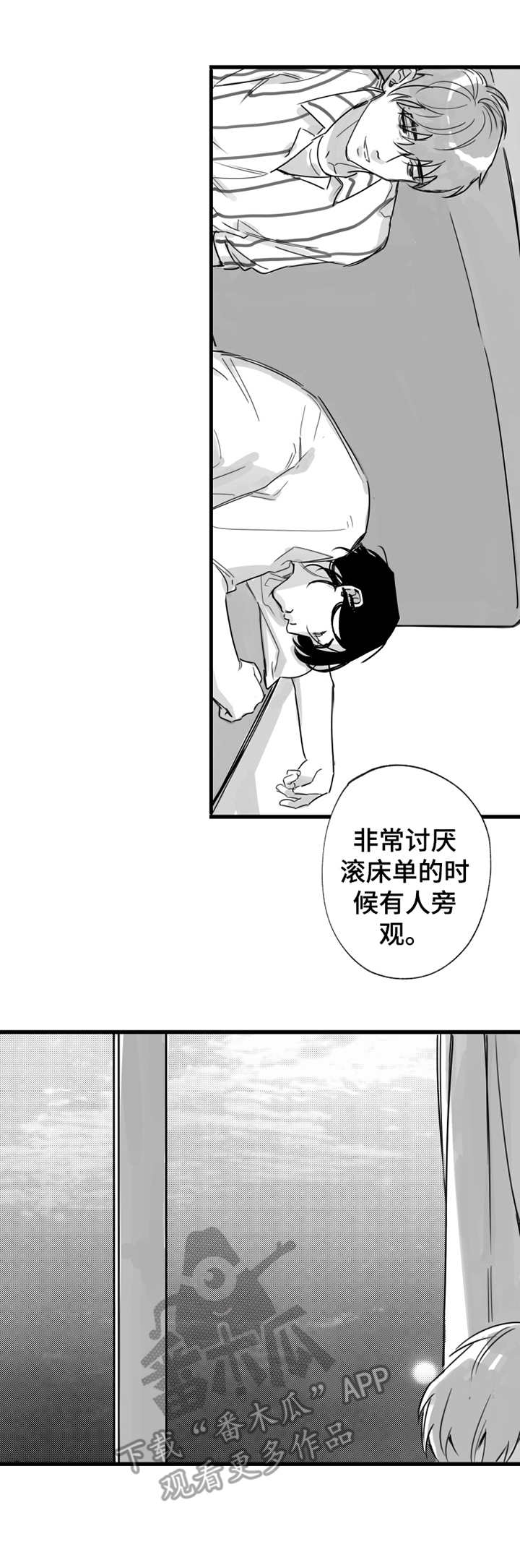 另类养成漫画,第12章：昵称1图