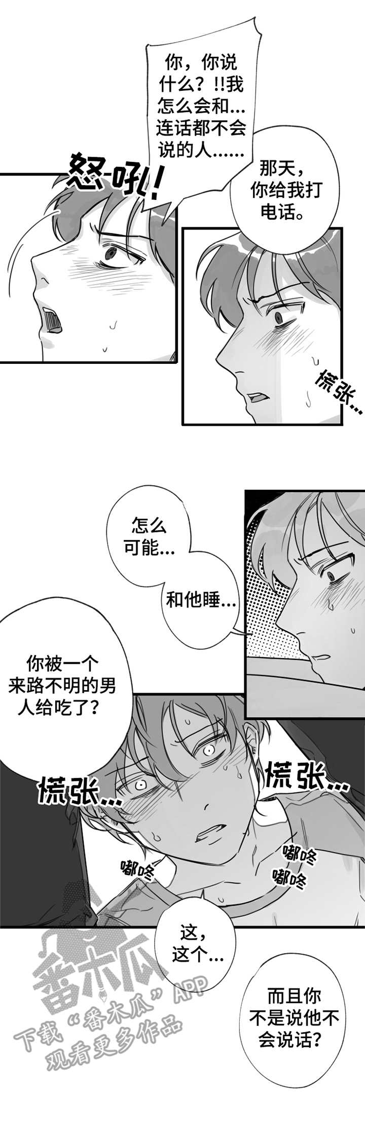 另类养成动漫漫画,第13章：打发走1图