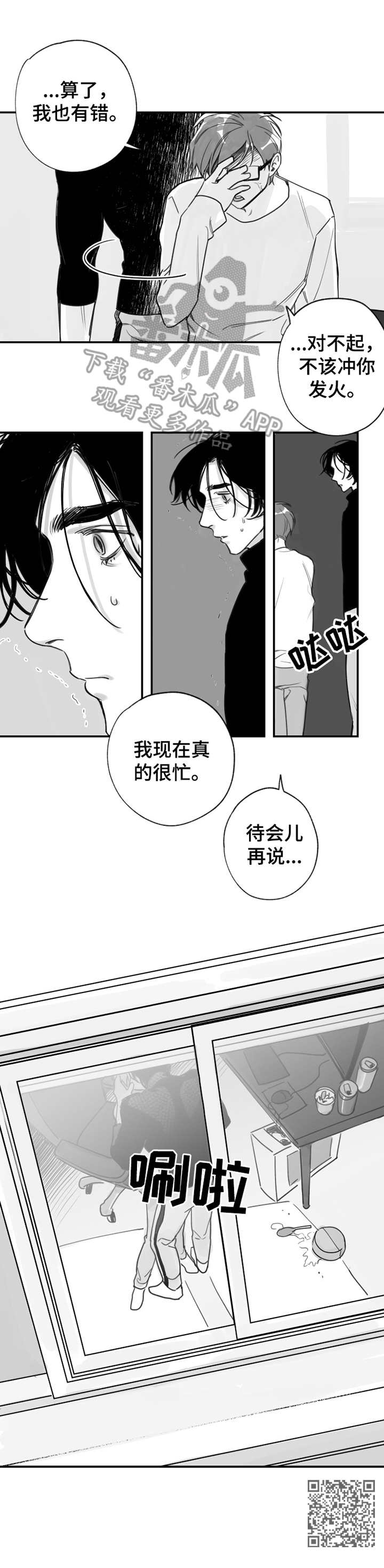 另类游戏漫画,第23章：帮倒忙1图