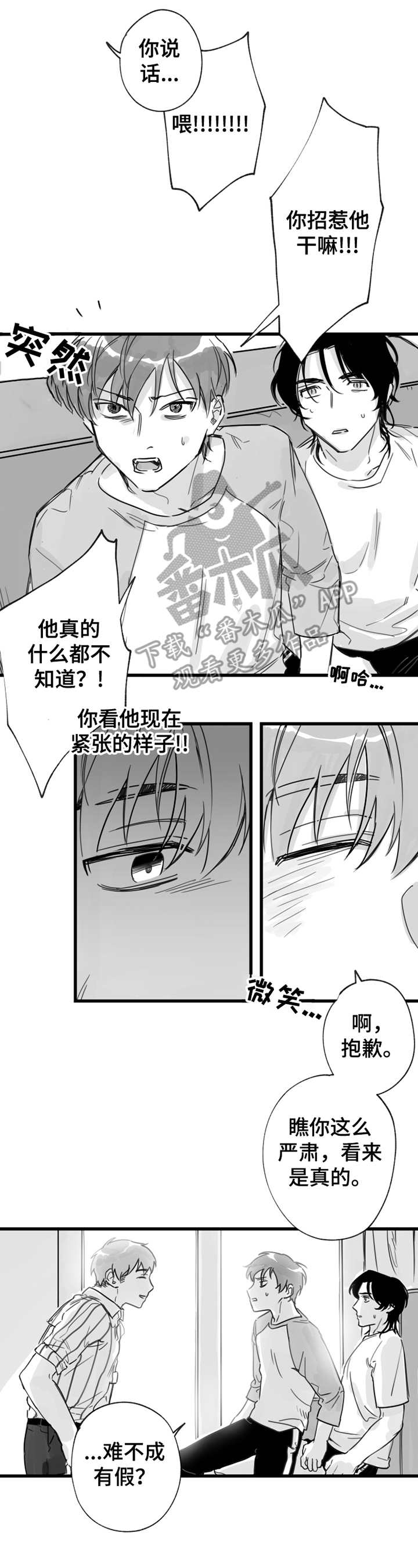 另类小说漫画,第11章：拜访1图