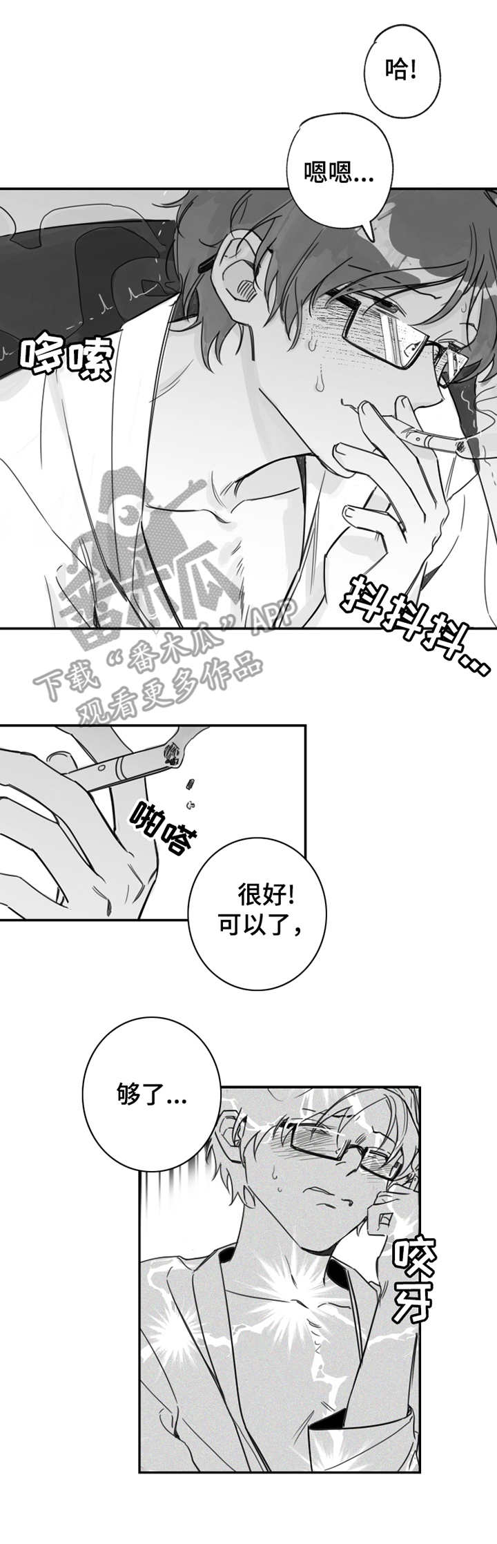 另类喊麦漫画,第19章：一直缠着1图