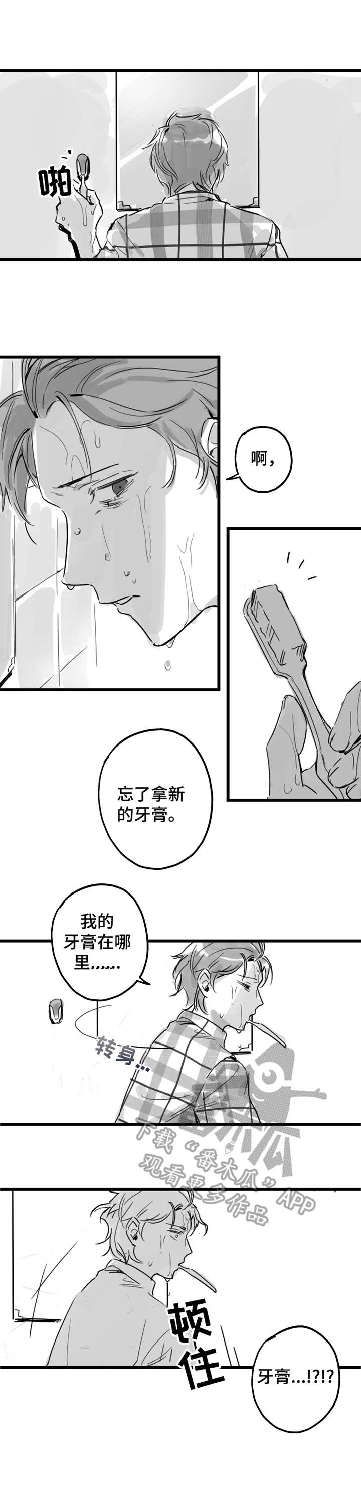 另类养女漫画漫画,第2章：不速之客2图