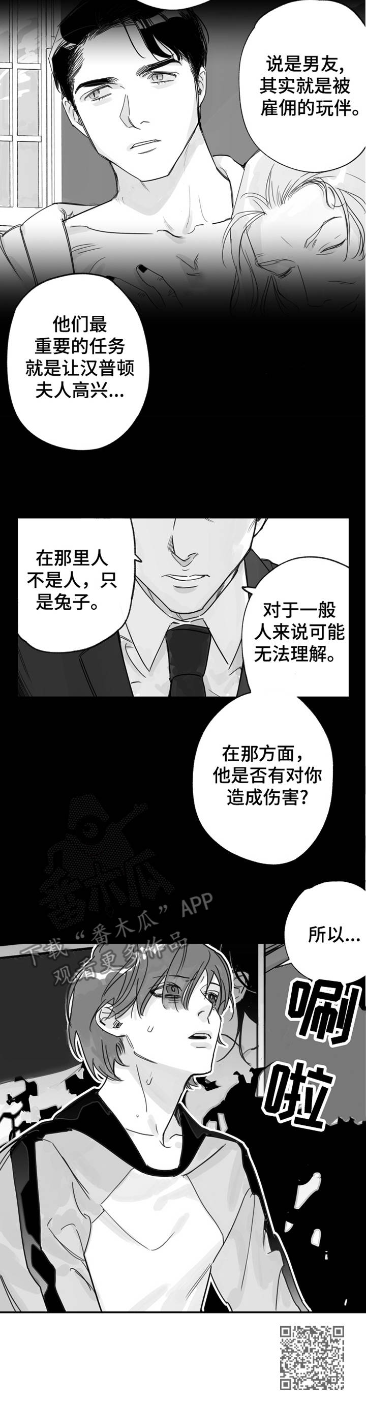 另类养成小说男主破坏女主感情漫画,第30章：大礼2图