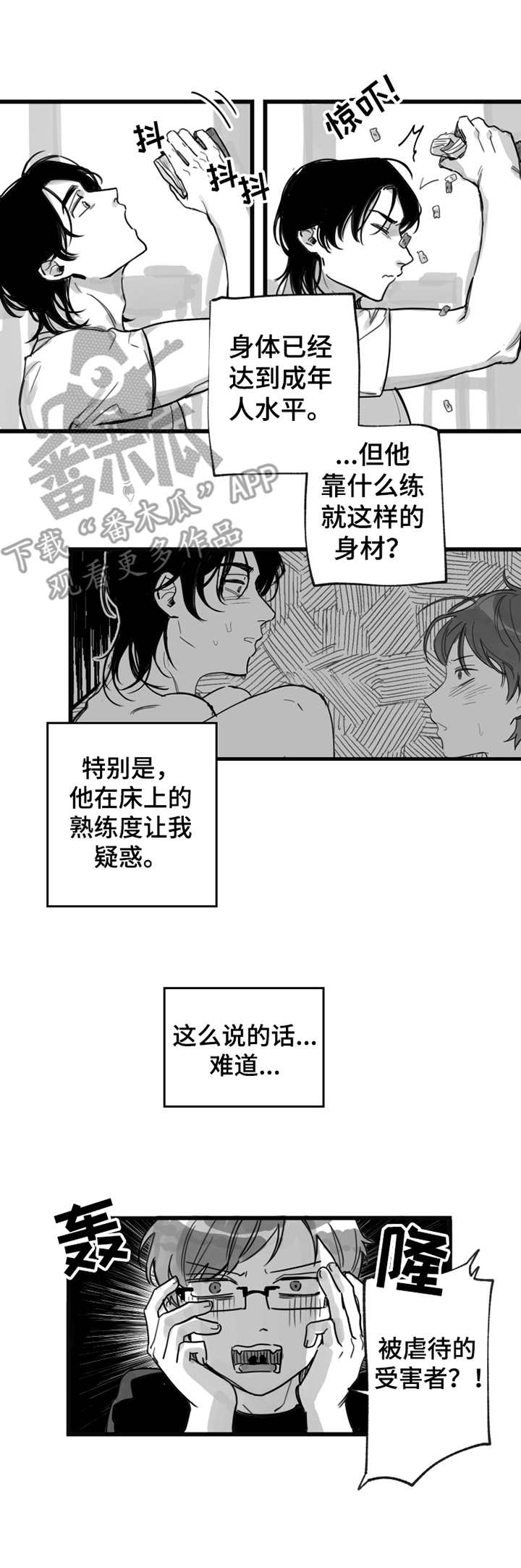 另类养成漫画,第9章：学发音1图