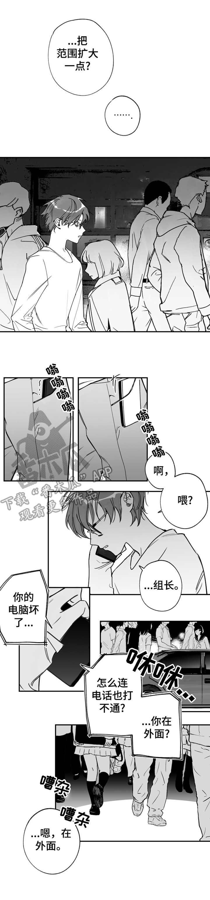 另类养成漫画,第27章：认错人1图