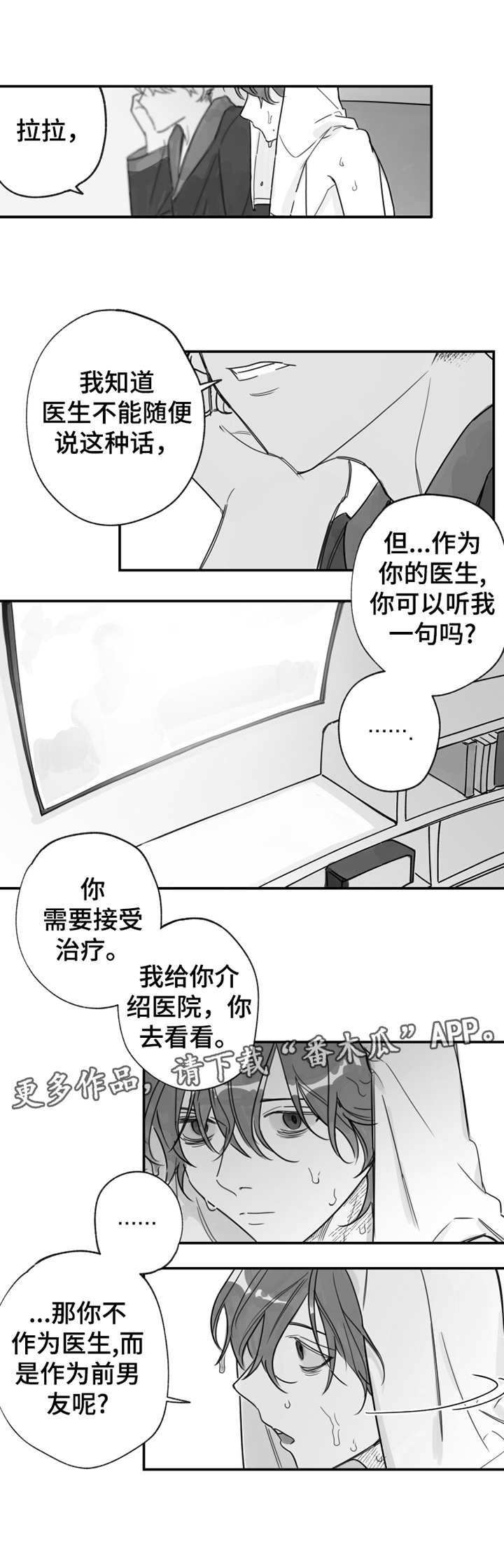 另类养成小说男主破坏女主感情漫画,第29章：好想你2图