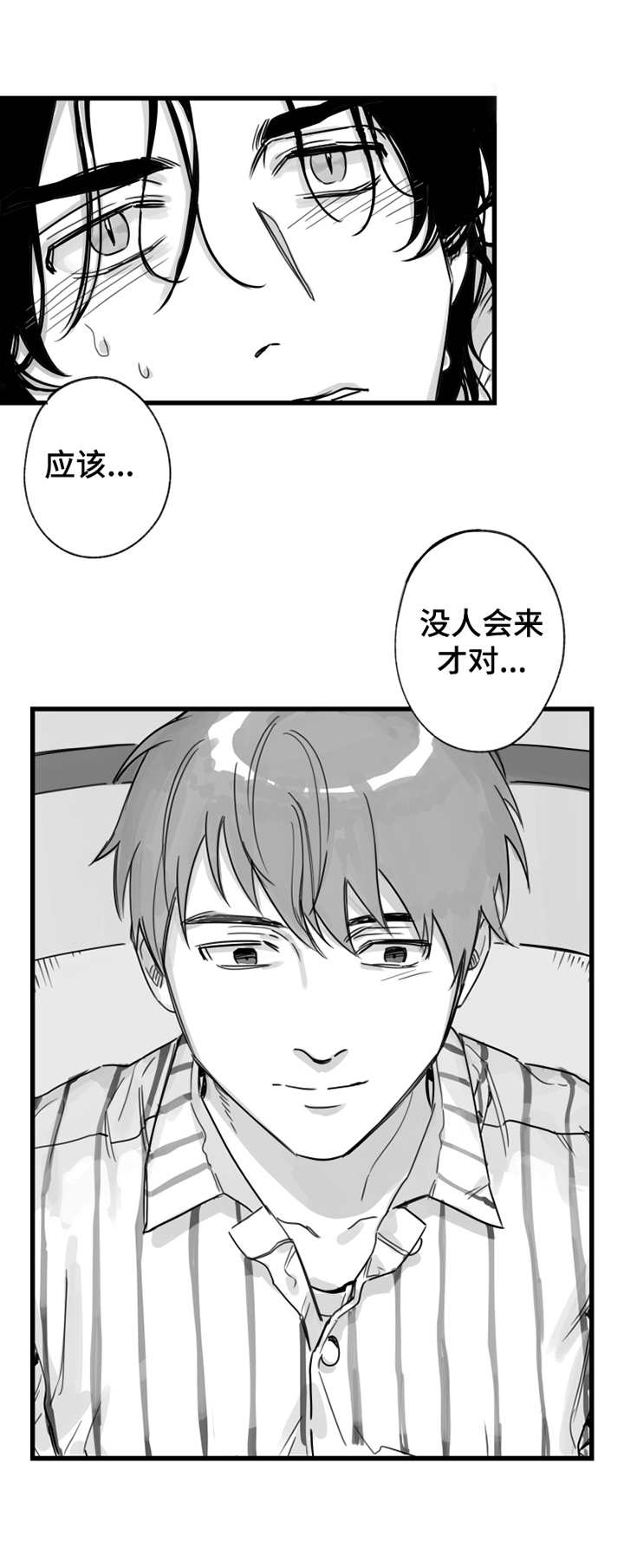 另类养女漫画漫画,第11章：拜访2图