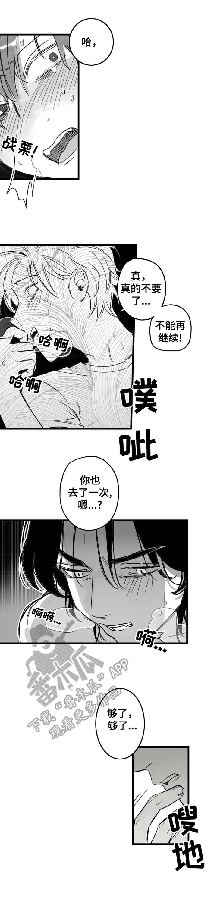 另类养成动漫漫画,第6章：抗拒2图