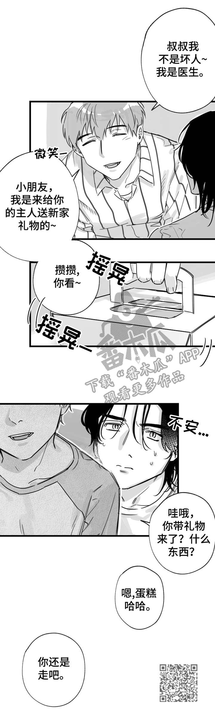 另类小说漫画,第11章：拜访2图