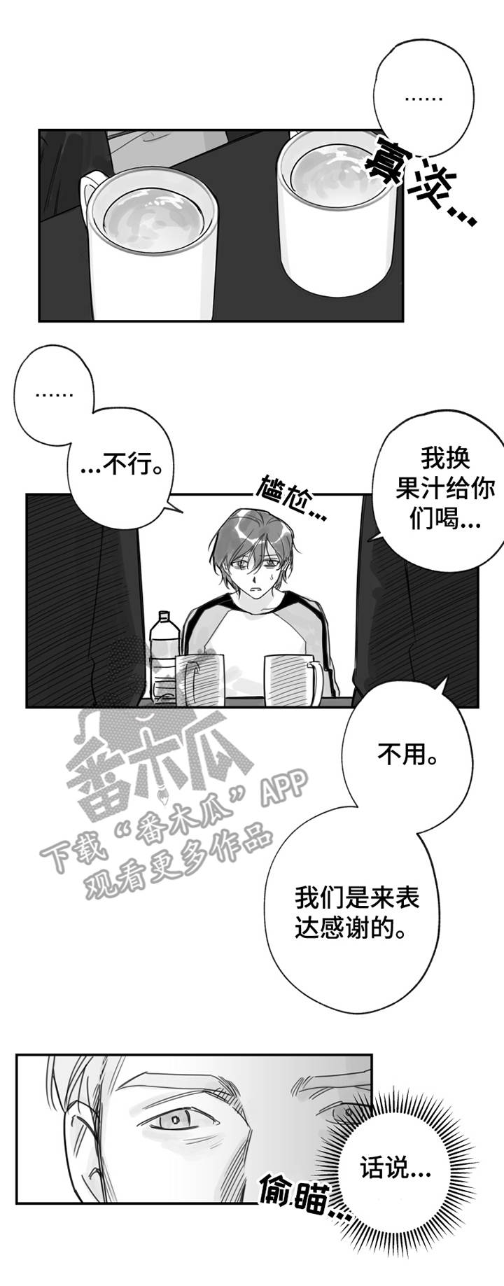 另类小说作品漫画,第30章：大礼1图