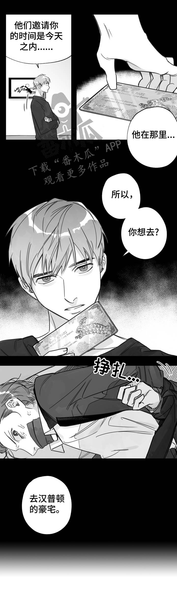 另类西游记漫画,第31章：嫉妒2图