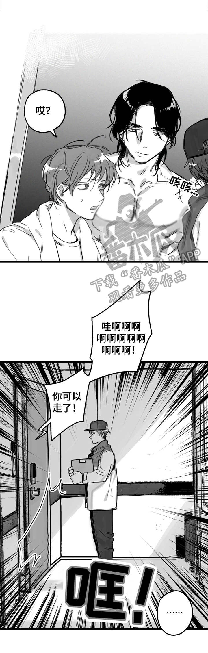 另类小说漫画,第3章：不是梦1图