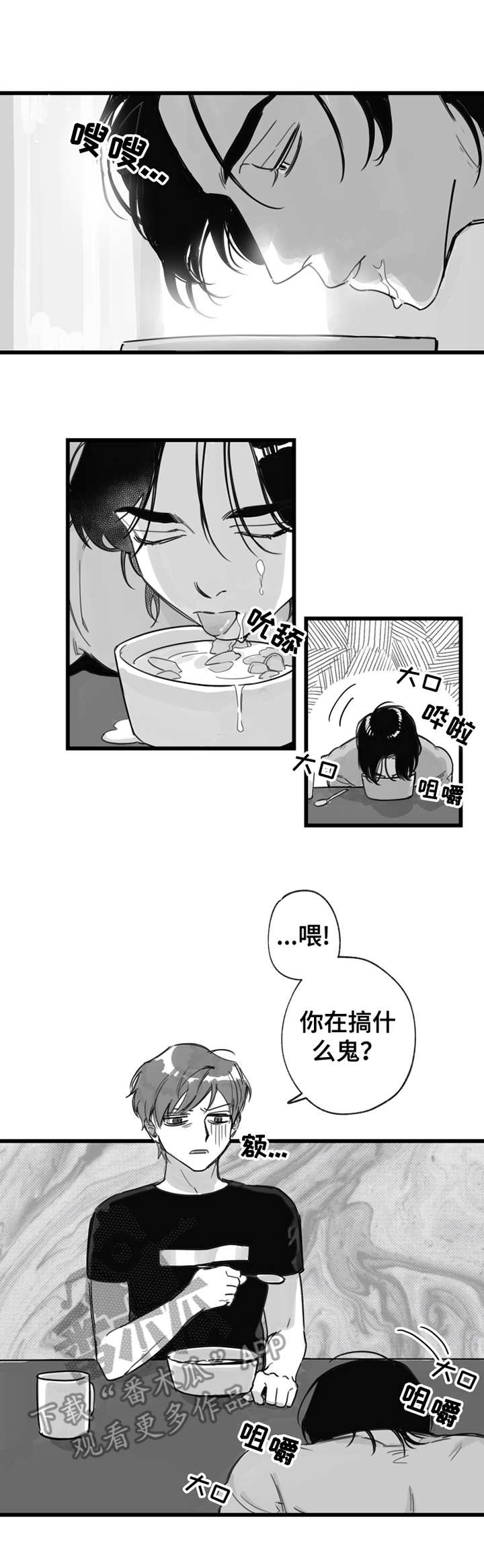 另类游戏漫画,第8章：坏毛病1图