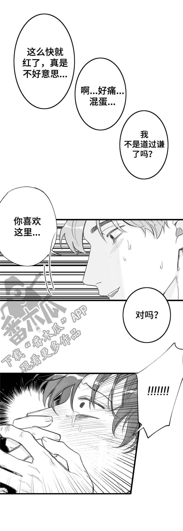 另类游戏漫画,第14章：坚持一下2图