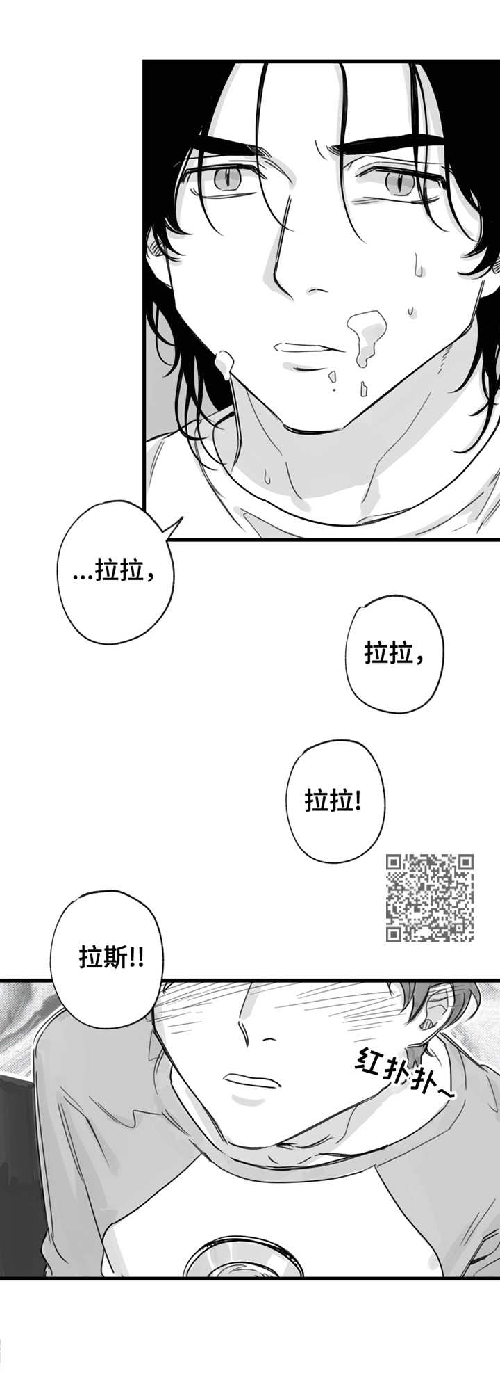 另类养成漫画,第12章：昵称2图