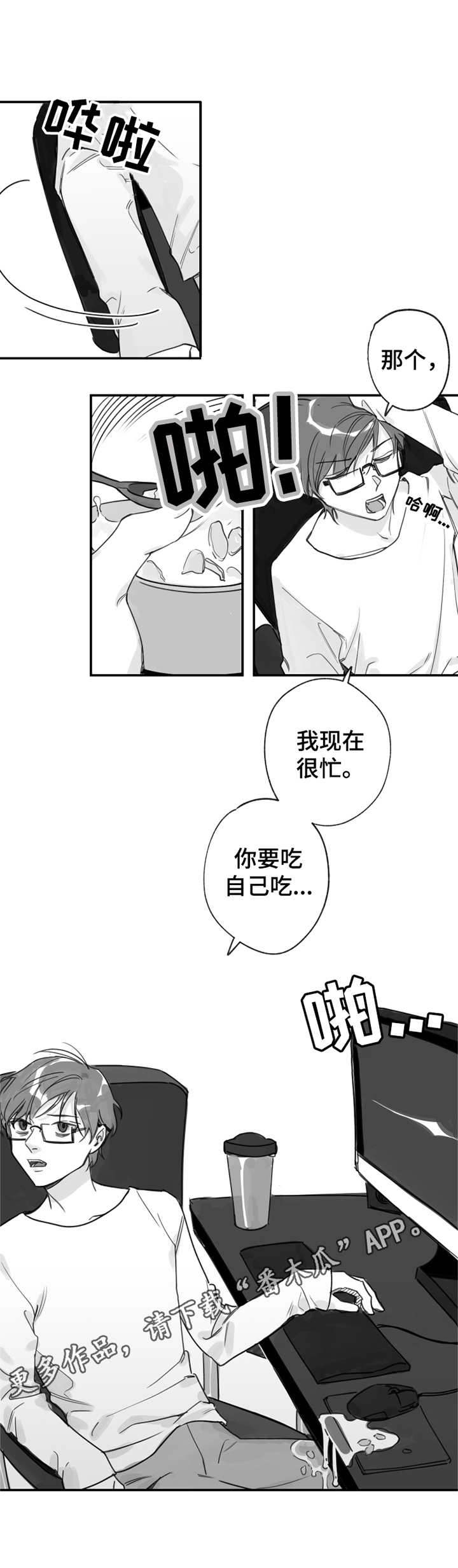 另类上台漫画,第23章：帮倒忙2图