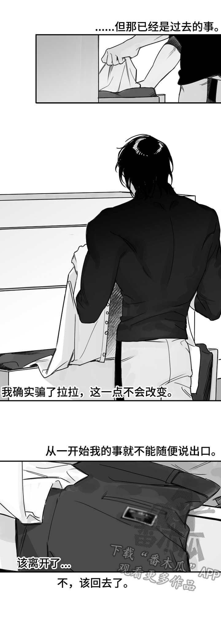 另类养成漫画,第25章：离开2图