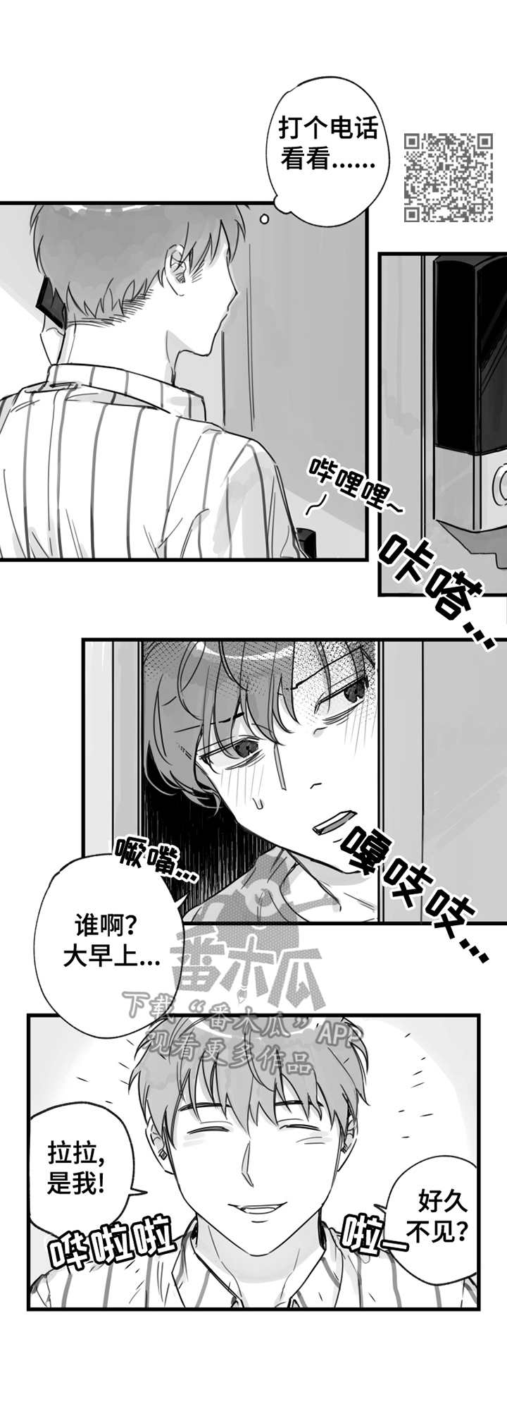 另类小说言情小说漫画,第11章：拜访2图