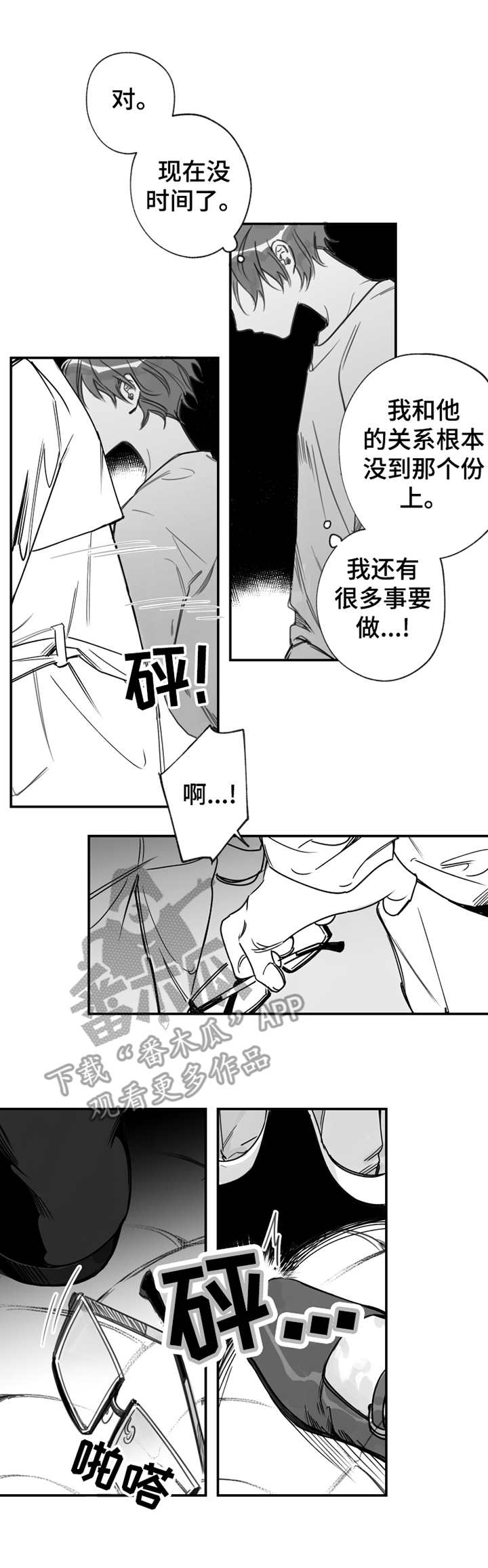 另类成长漫画,第27章：认错人2图