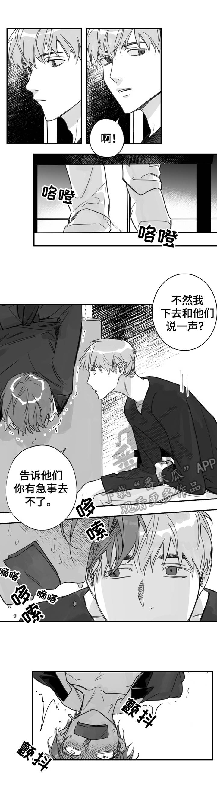 另类养牛漫画,第31章：嫉妒1图