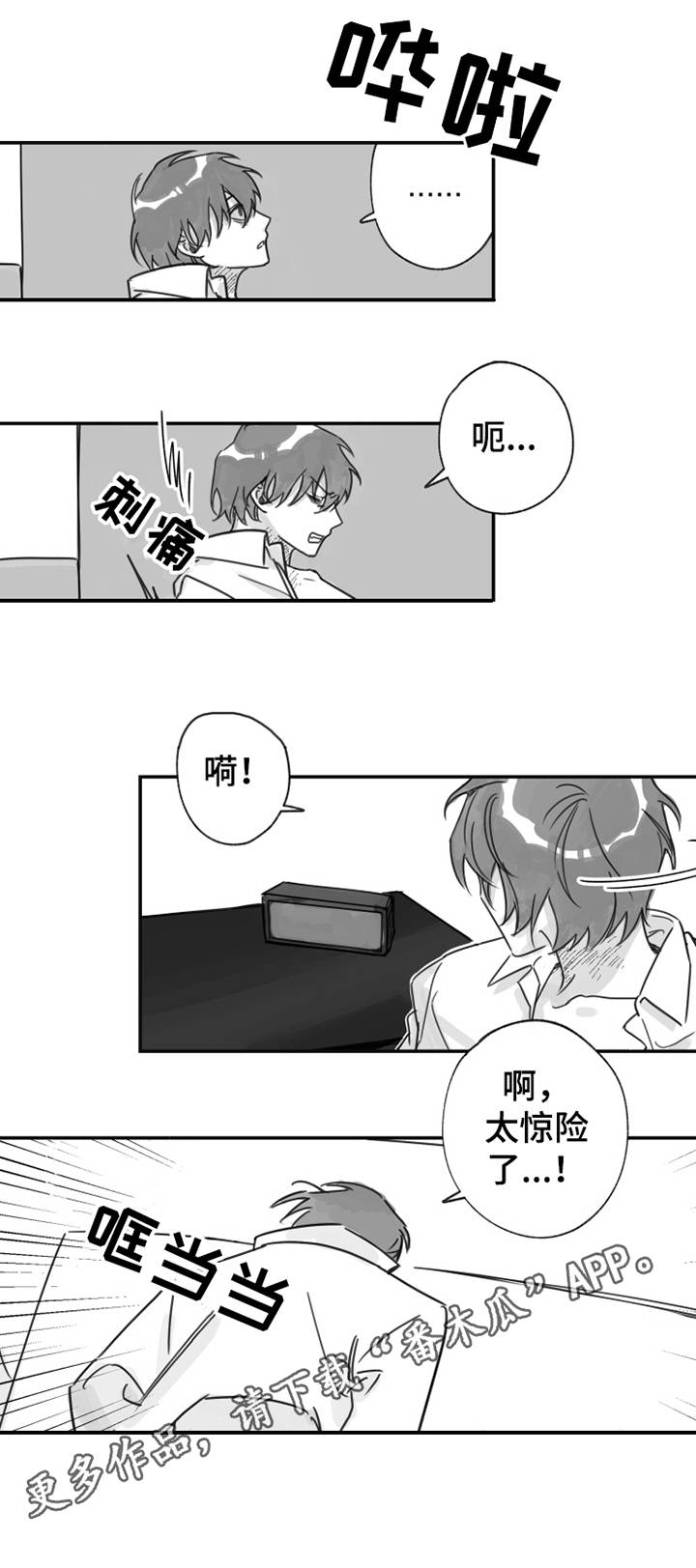 另类养成小说男主破坏女主感情漫画,第32章：放手2图