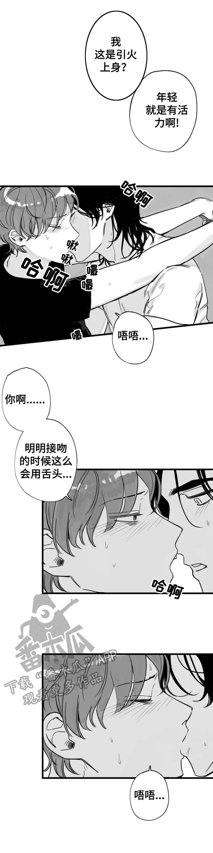 另类养娃漫画,第10章：在兴头上1图