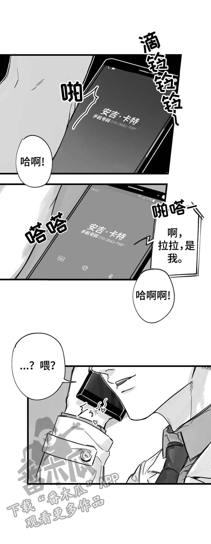 另类养成动漫漫画,第10章：在兴头上1图