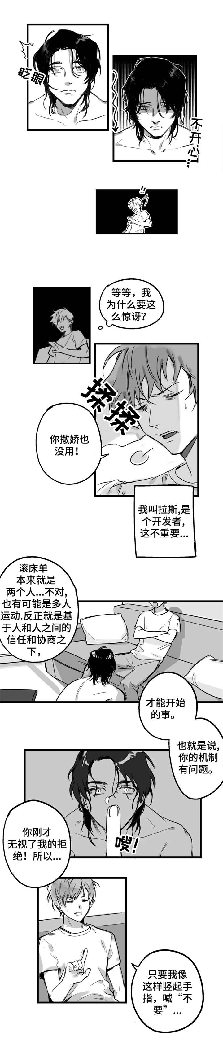 另类成长漫画,第1章：新公寓2图