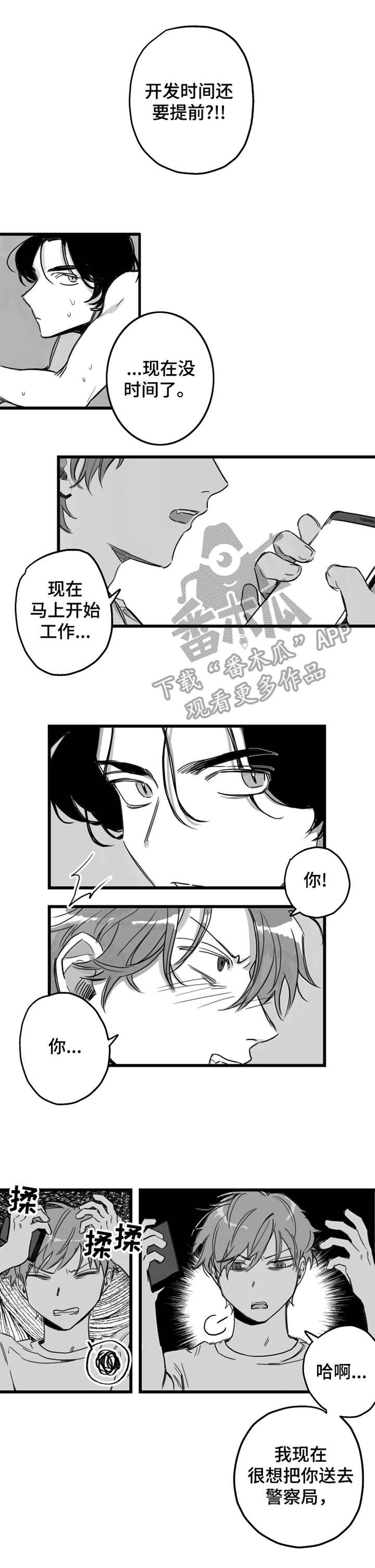 另类喊麦漫画,第6章：抗拒1图