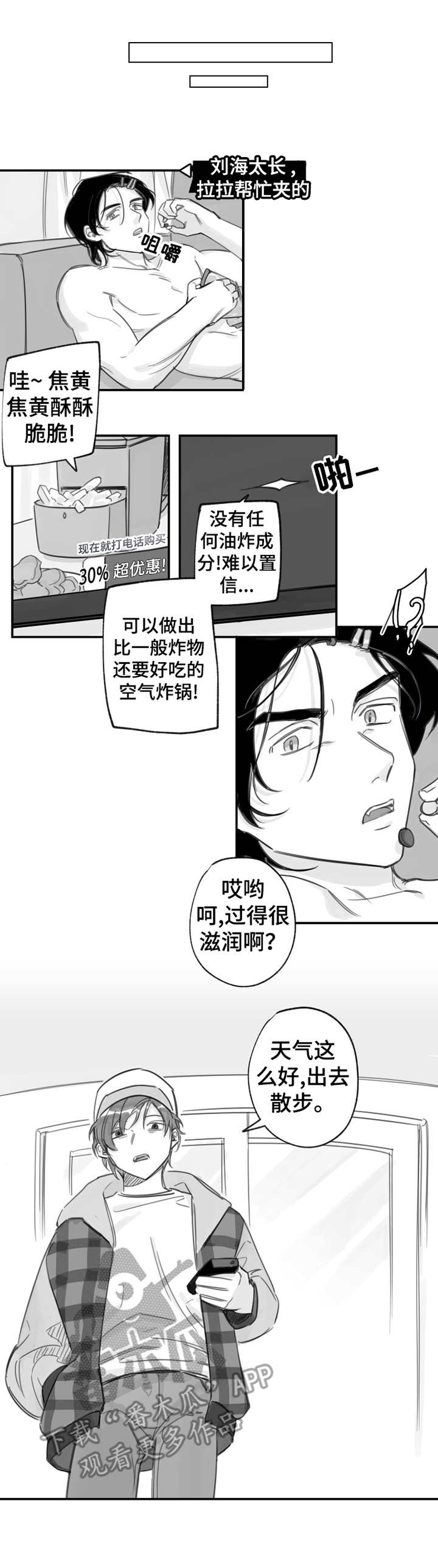 另类成长漫画,第17章：被追赶1图