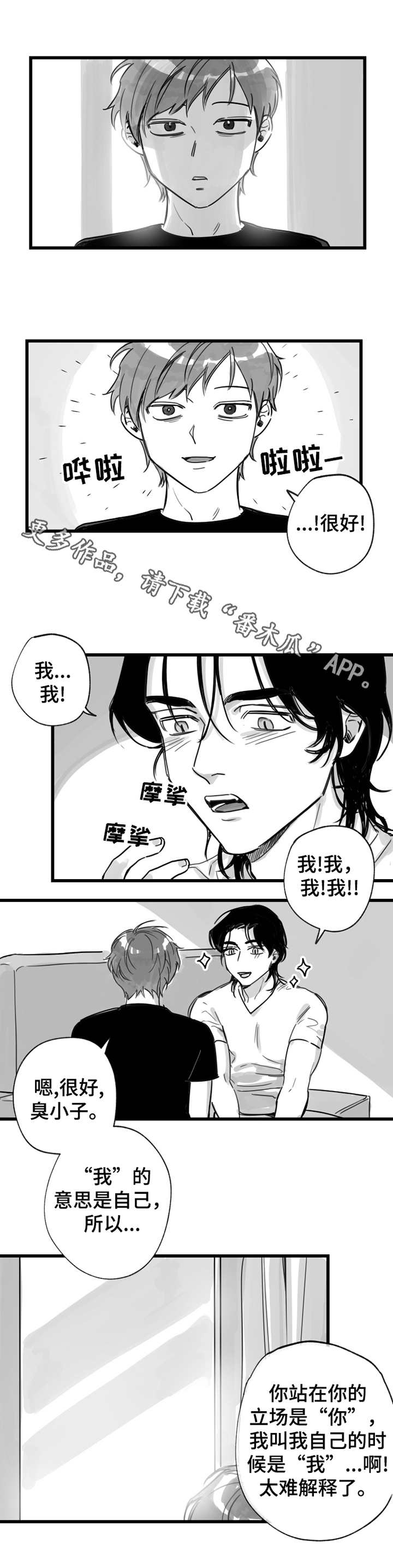 吊兰另类玩法养成老桩价值飙升漫画,第9章：学发音1图