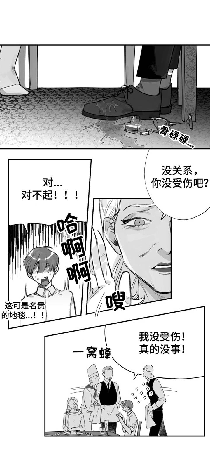 另类养成漫画,第34章：擦干净2图