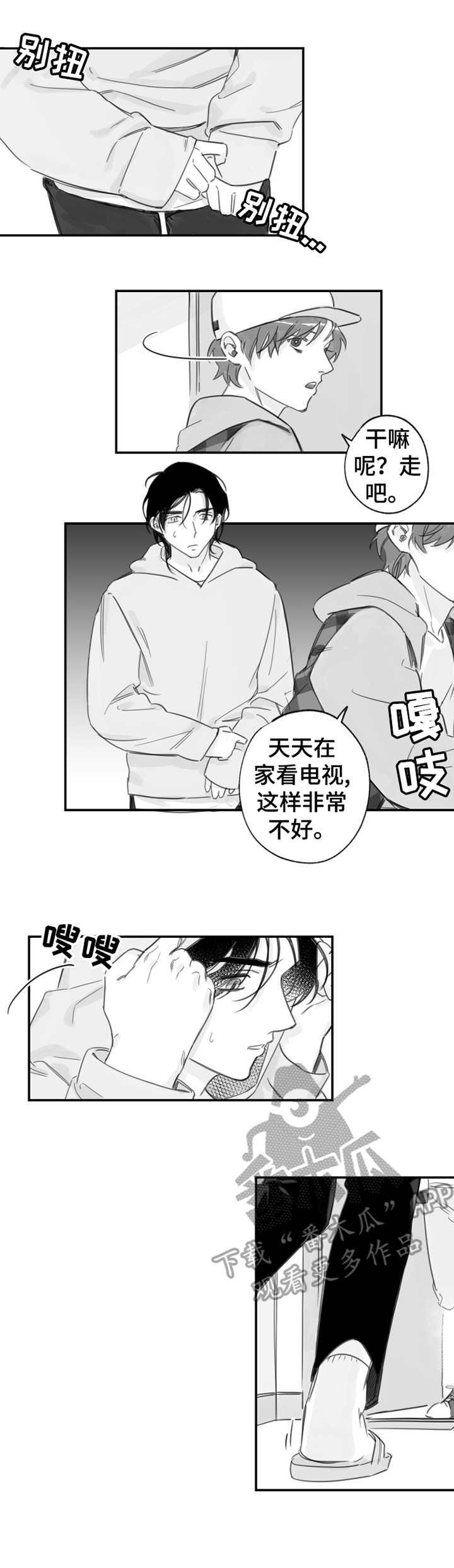 另类成长漫画,第17章：被追赶2图