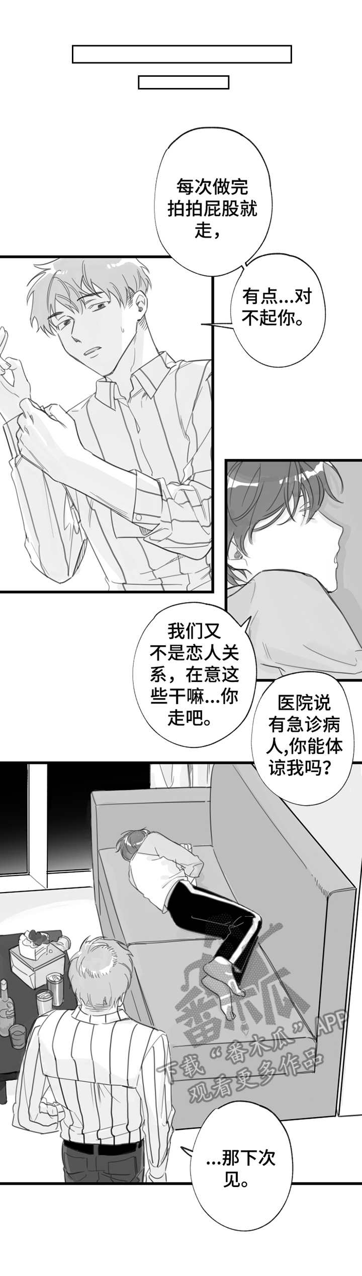 另类养成漫画,第15章：一直等着1图