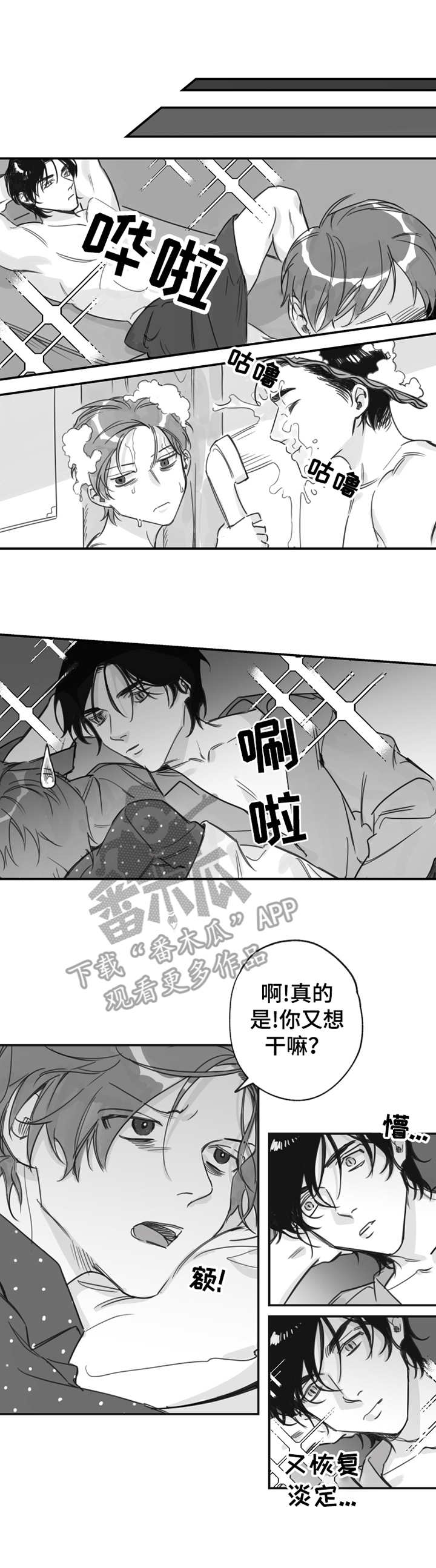 另类养成动漫漫画,第20章：心动1图