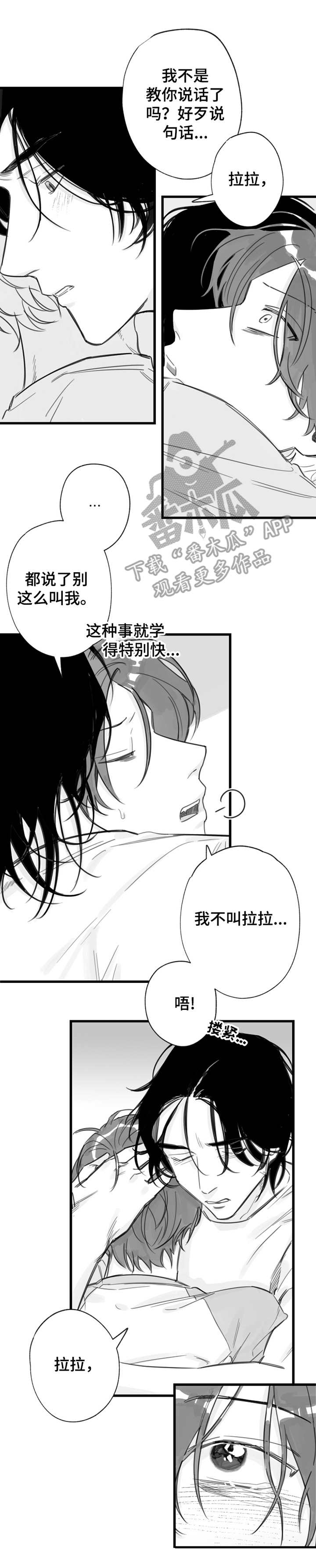 另类是什么意思漫画,第15章：一直等着1图