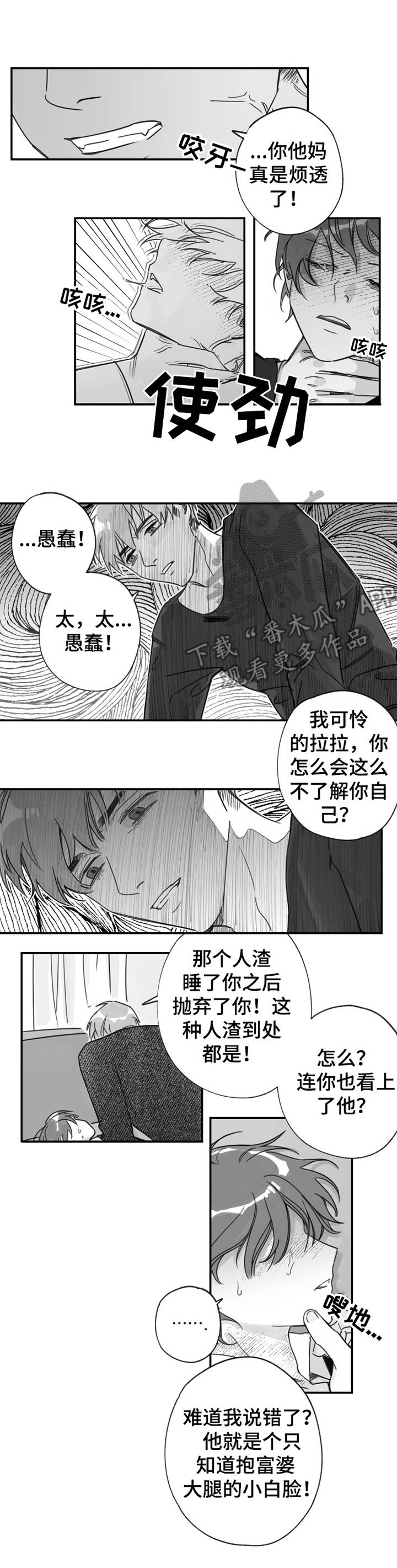 另类养成漫画,第32章：放手1图