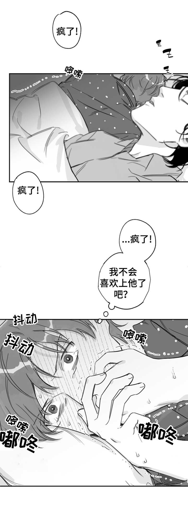 另类养牛漫画,第20章：心动1图