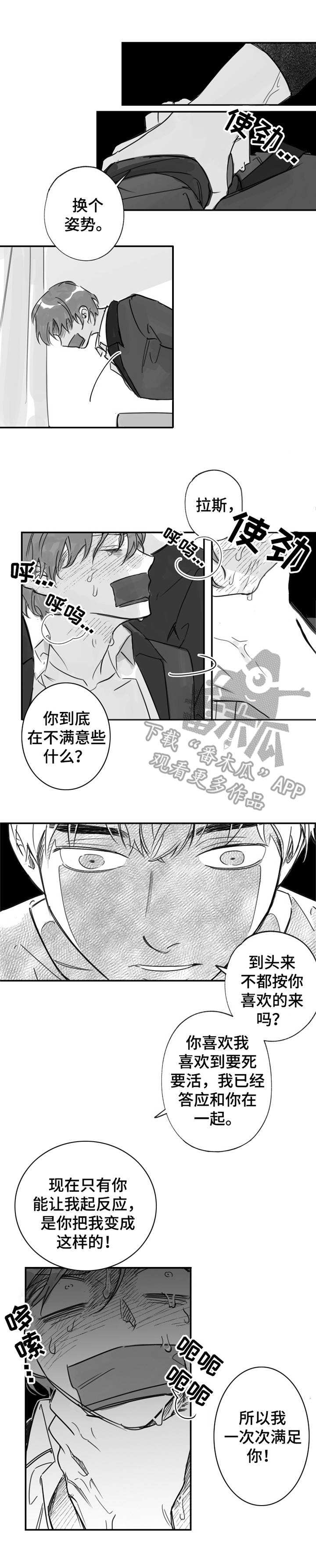 另类养成漫画,第32章：放手1图